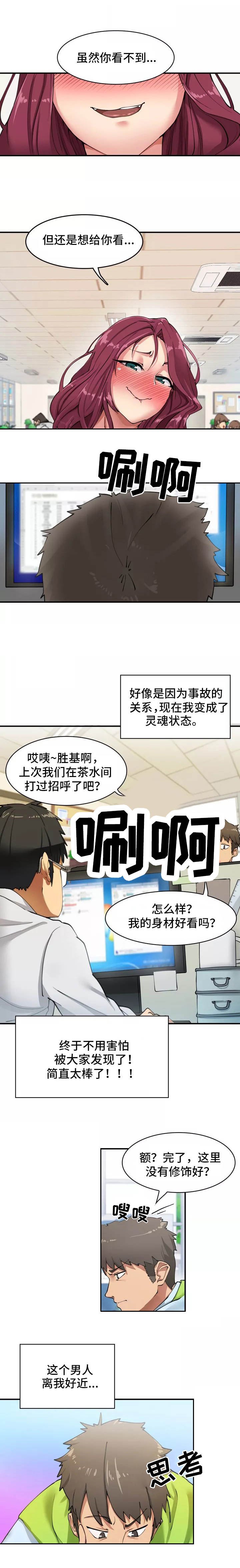 第2章：灵魂出窍