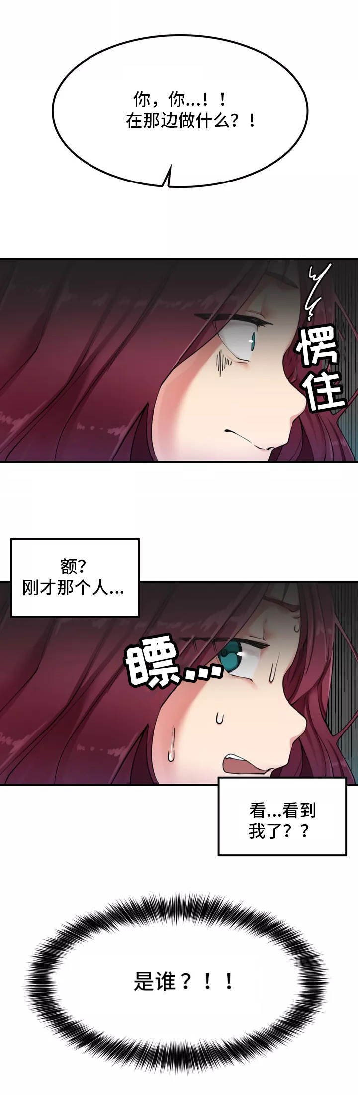 第2章：灵魂出窍