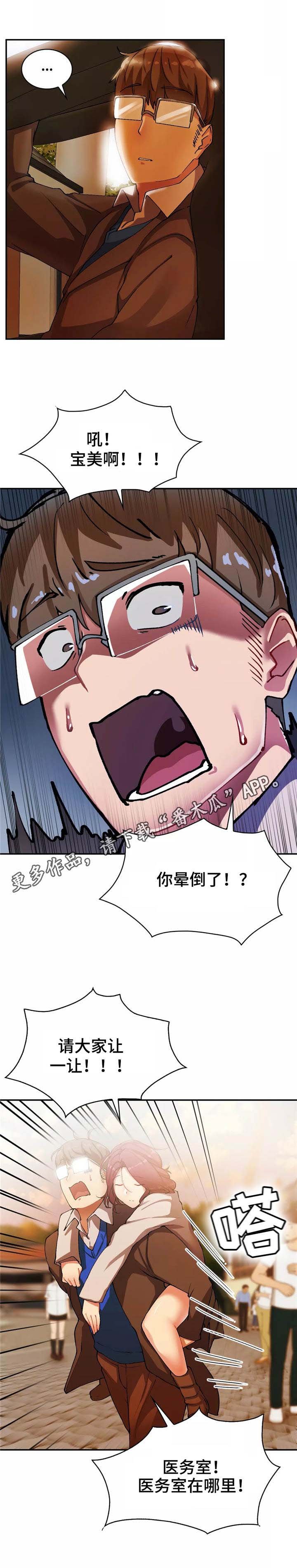 第20章：昏倒了