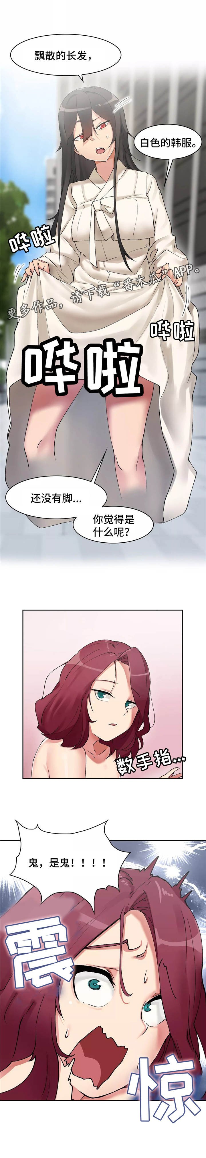 第4章：地缚灵