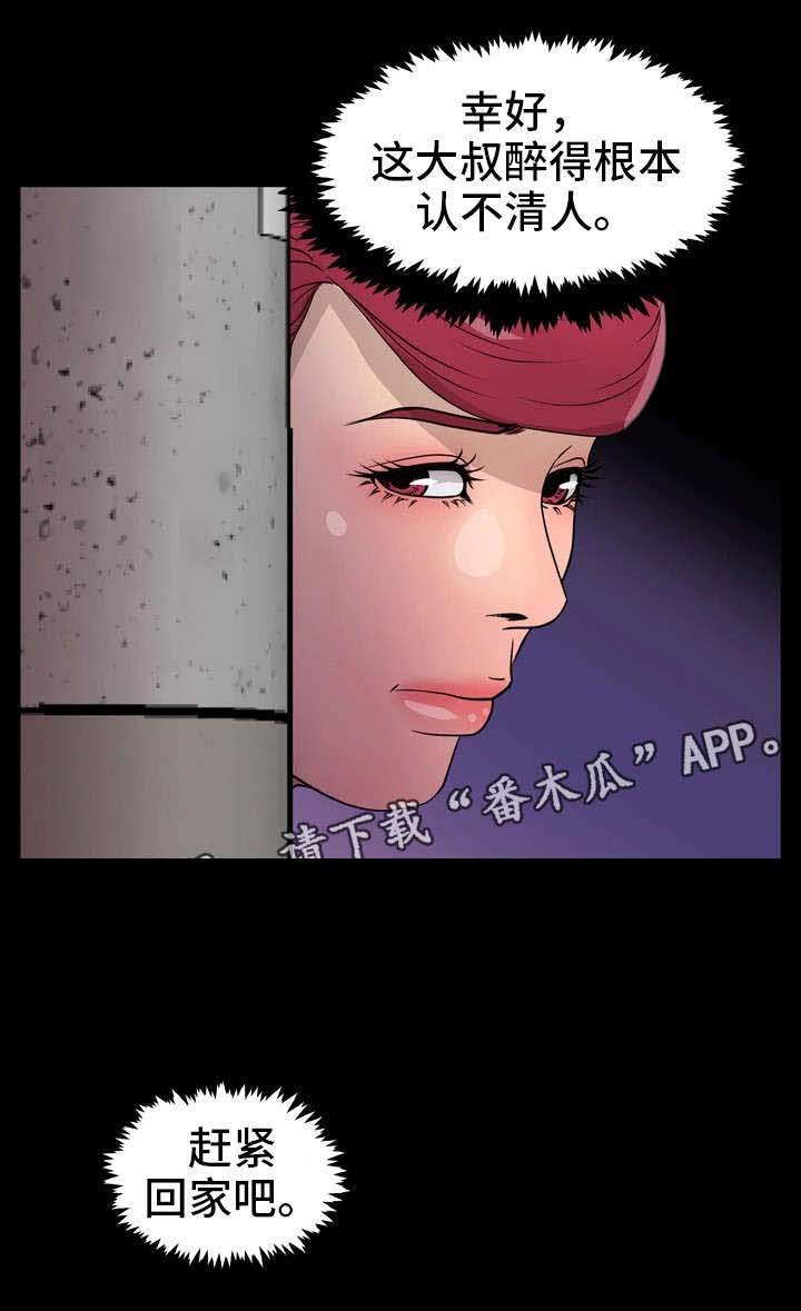 第12章：醉鬼