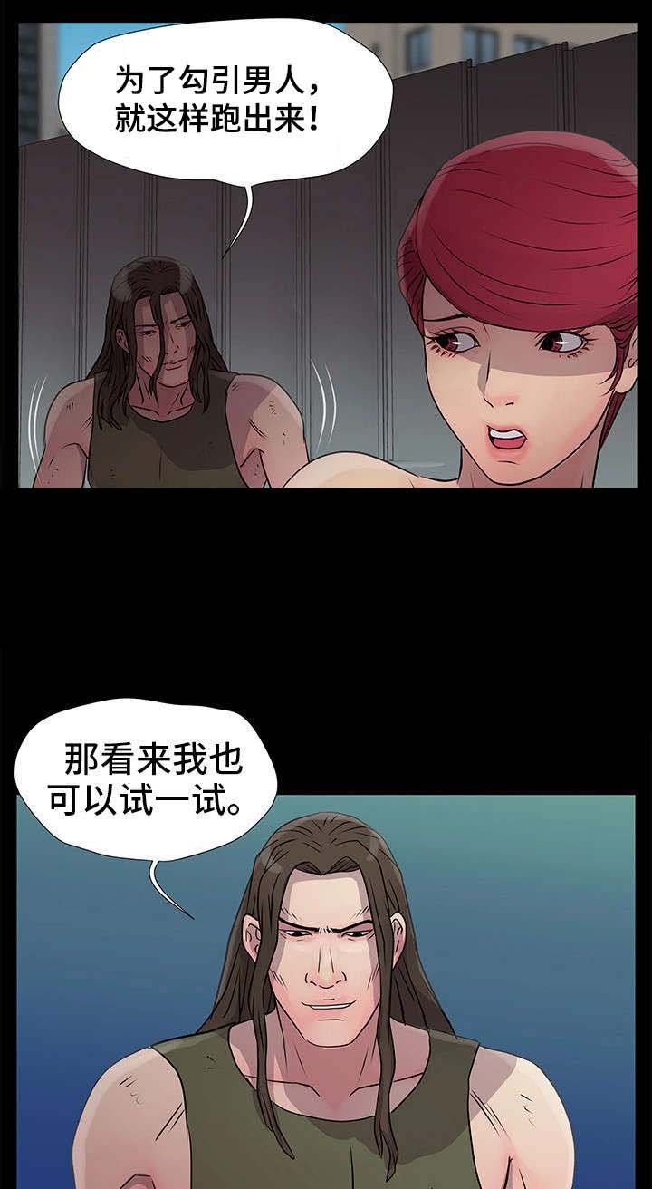 第13章：流浪汉