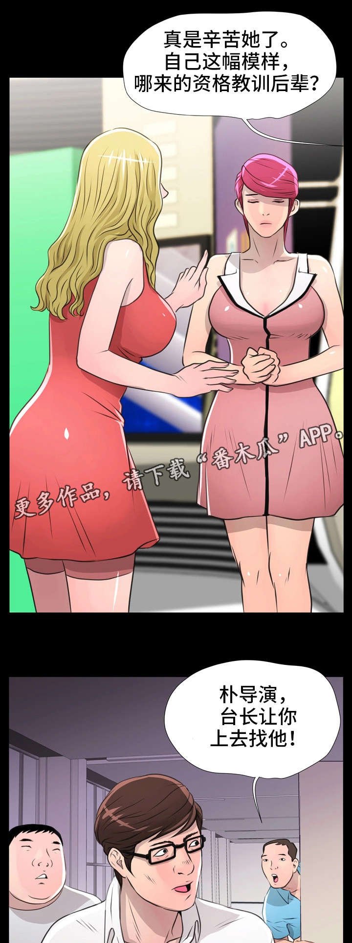 第16章：台长