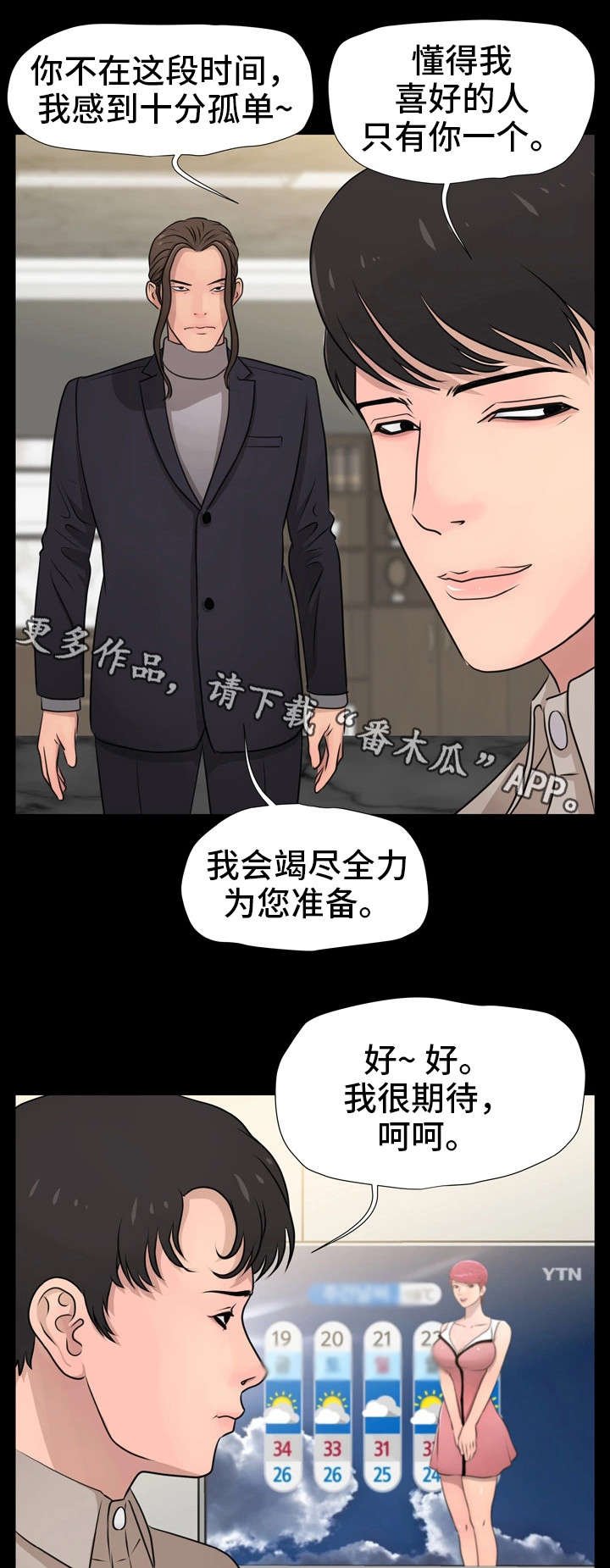 第16章：台长