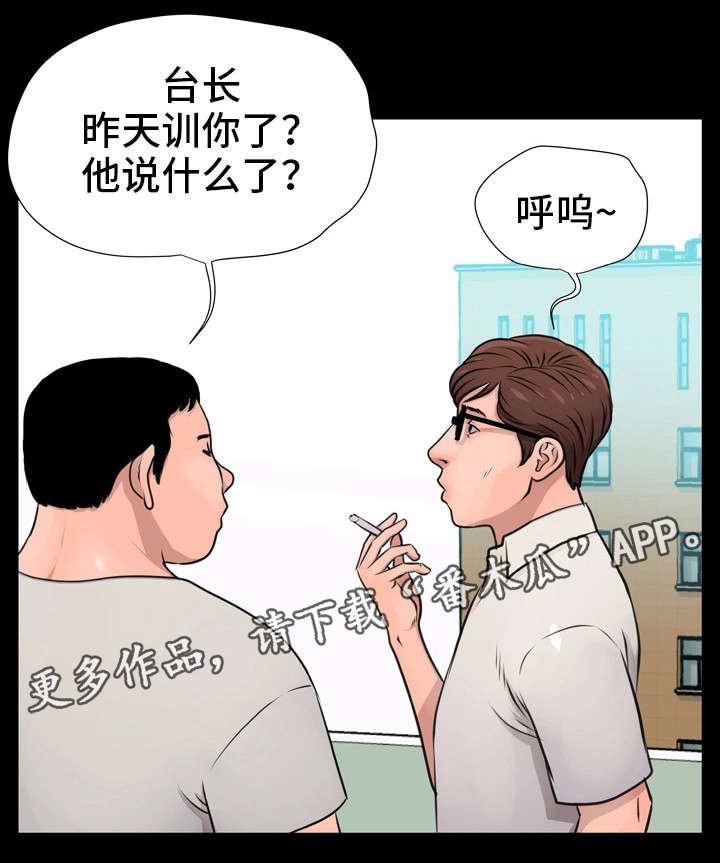第16章：台长