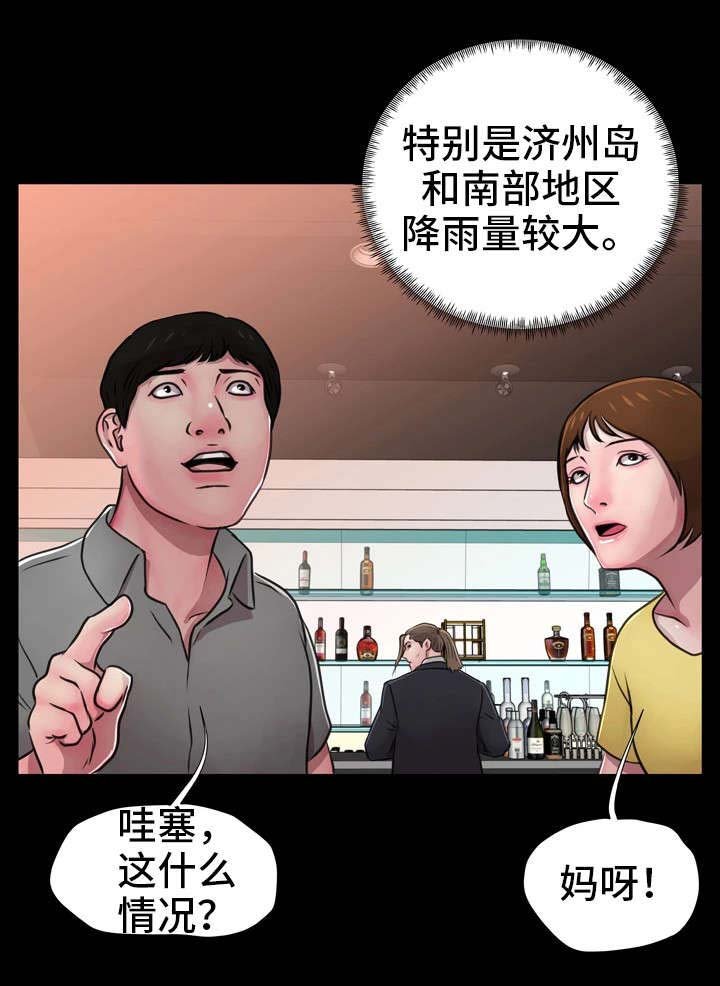 第20章：直播事故