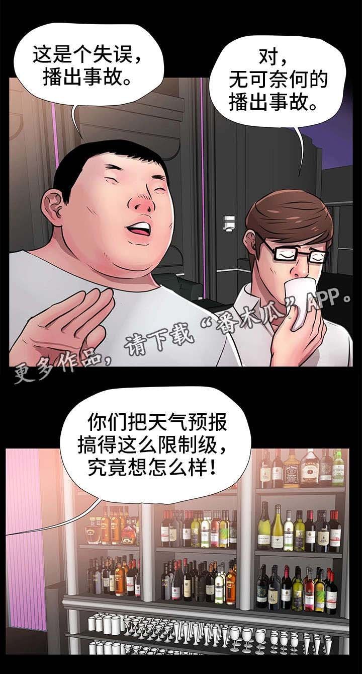 第20章：直播事故