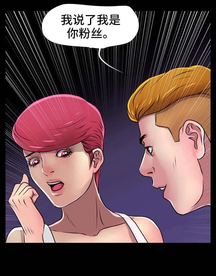 第21章：粉丝