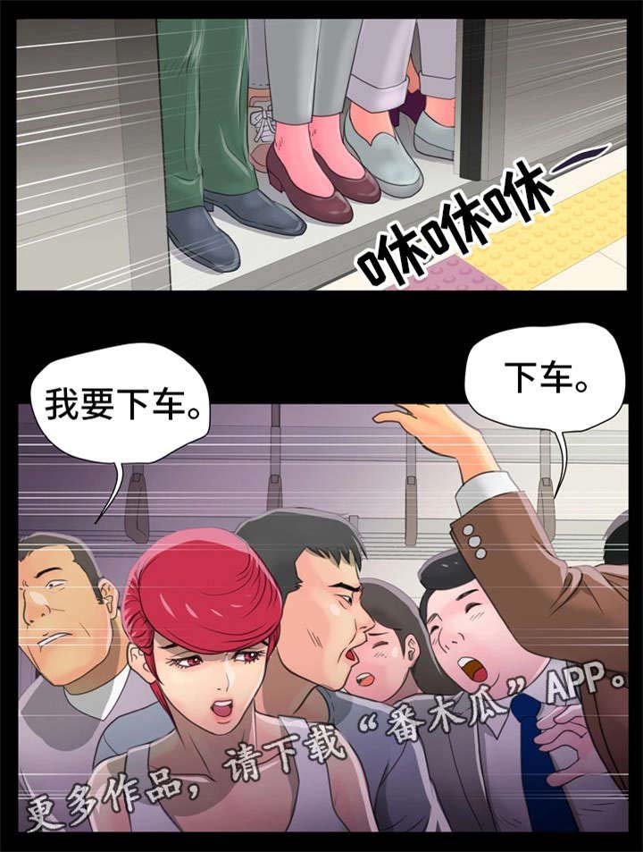 第5章：下车