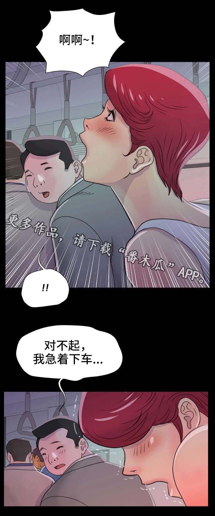第5章：下车