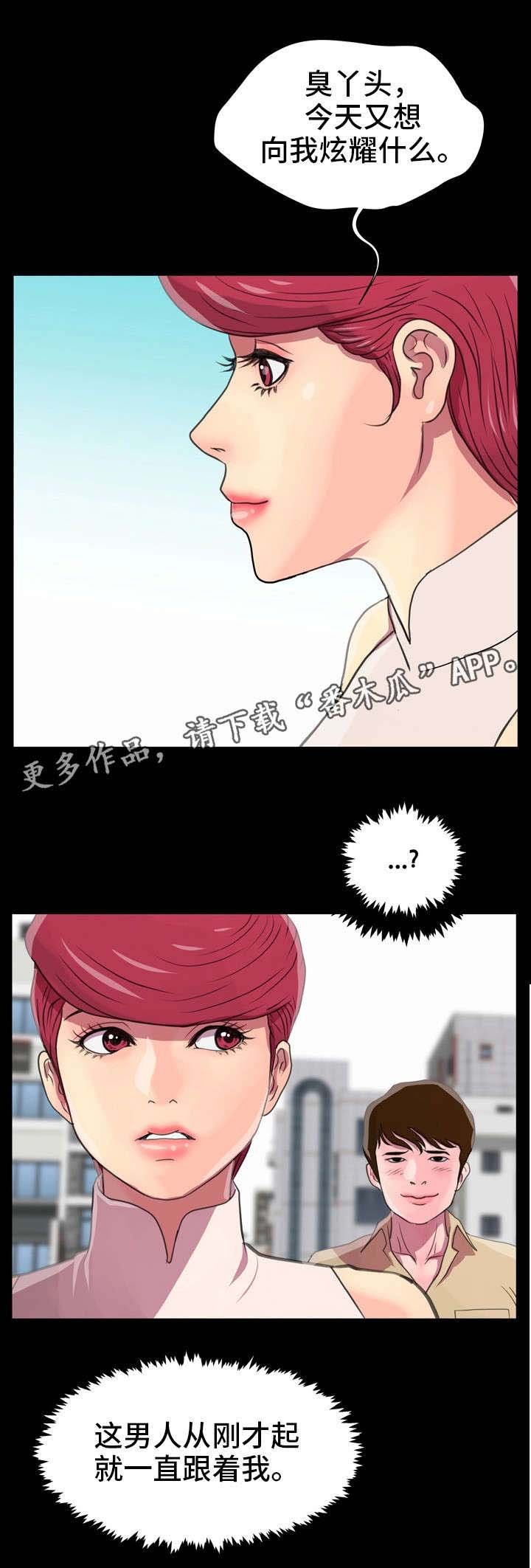 第7章：闺蜜
