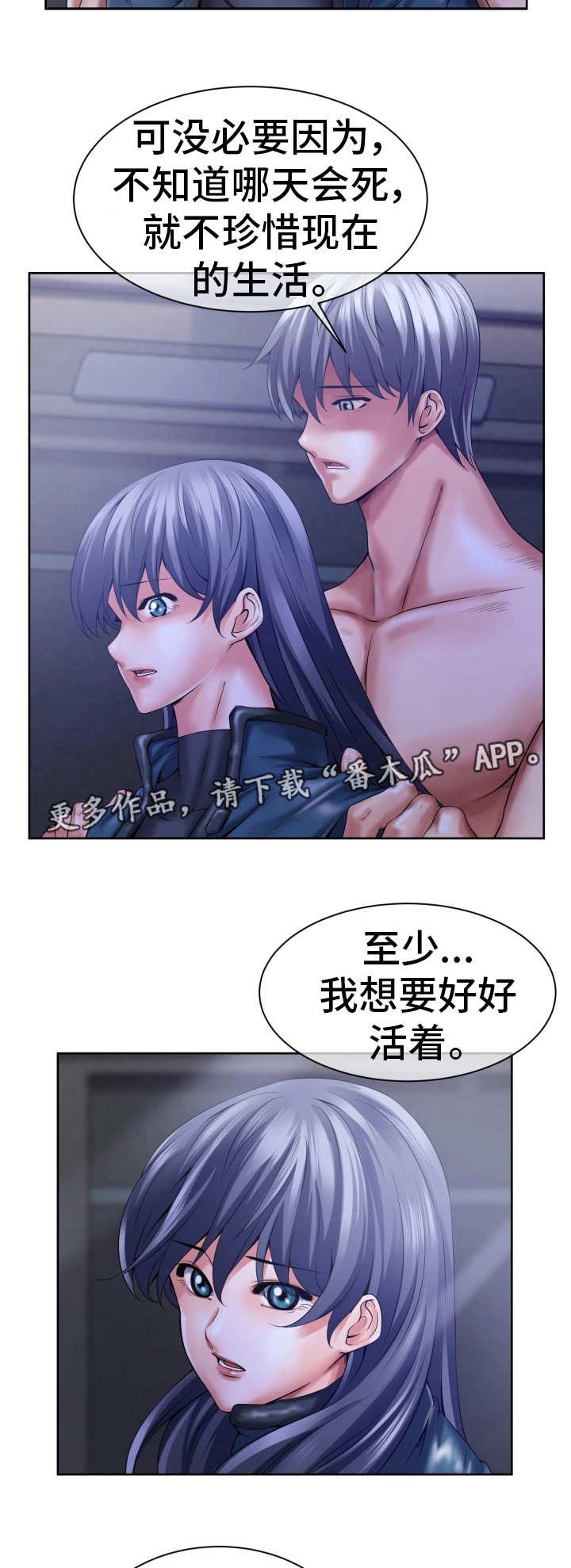 第12章：好好活着