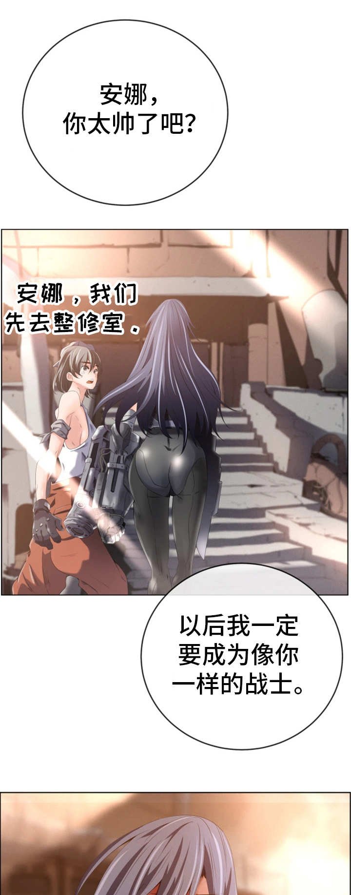第2章：安娜中士