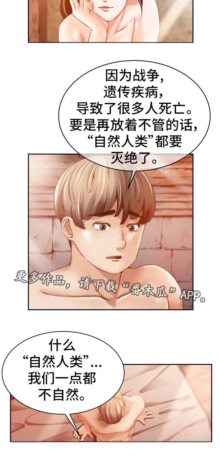 第20章：相信我吗
