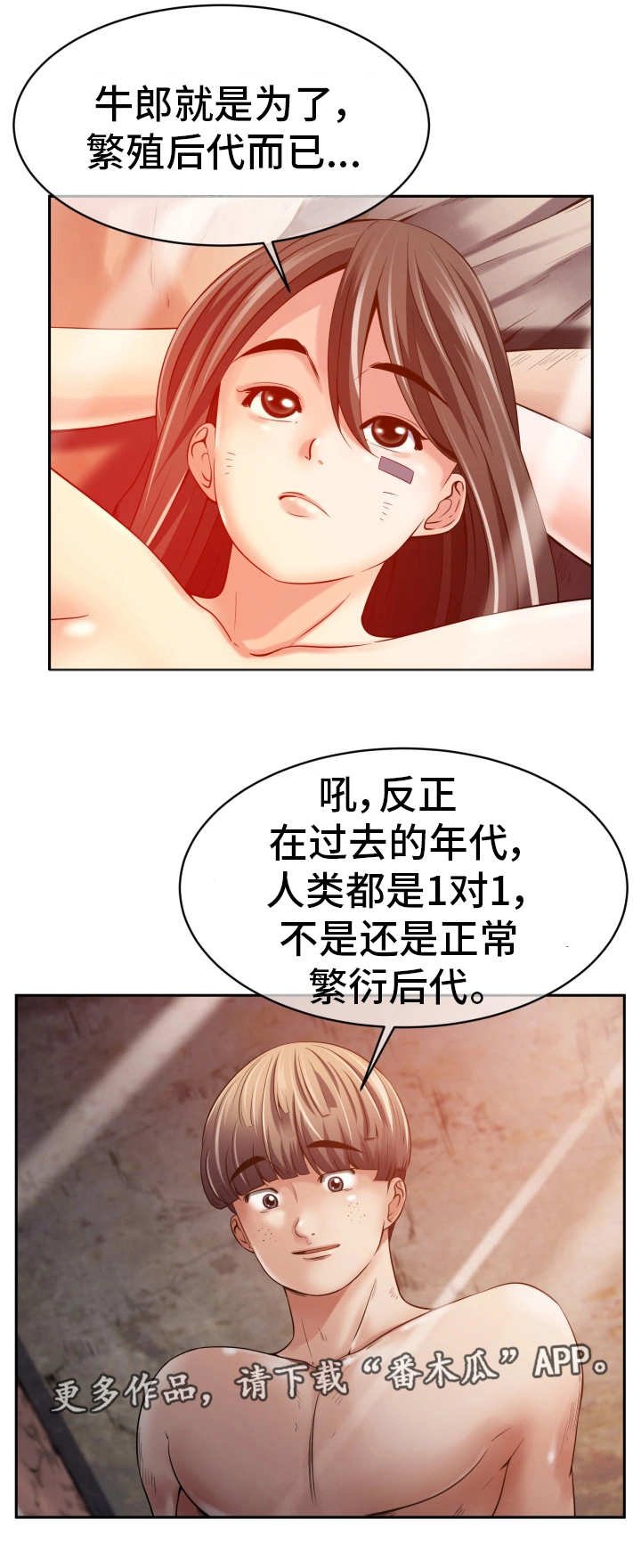 第20章：相信我吗