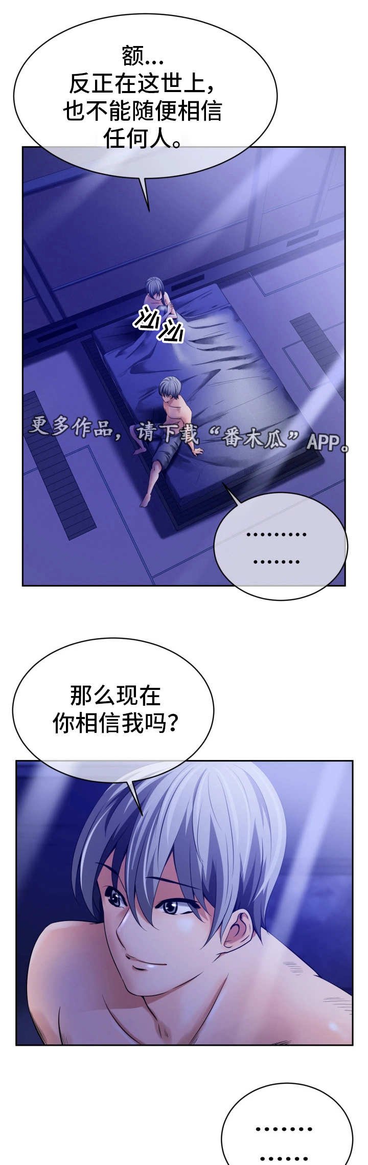 第20章：相信我吗