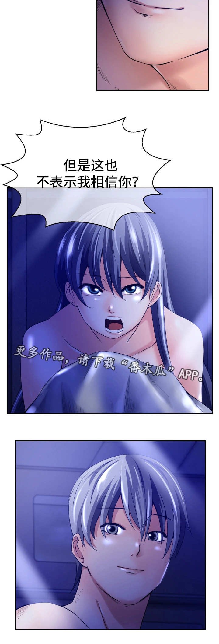 第20章：相信我吗