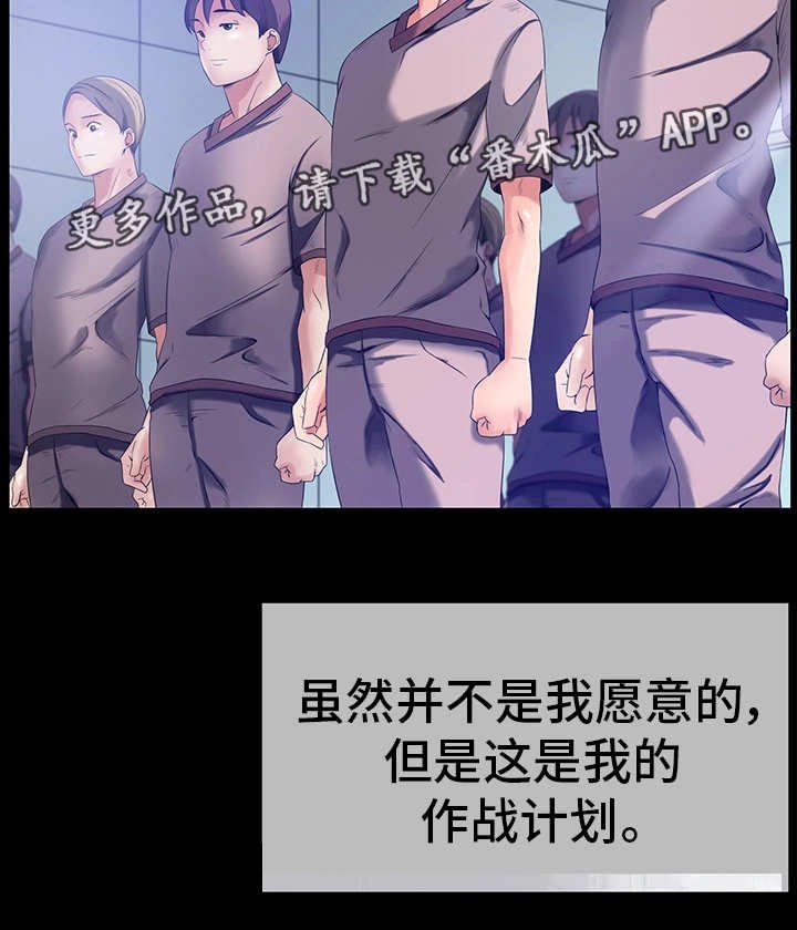 第23章：作战计划