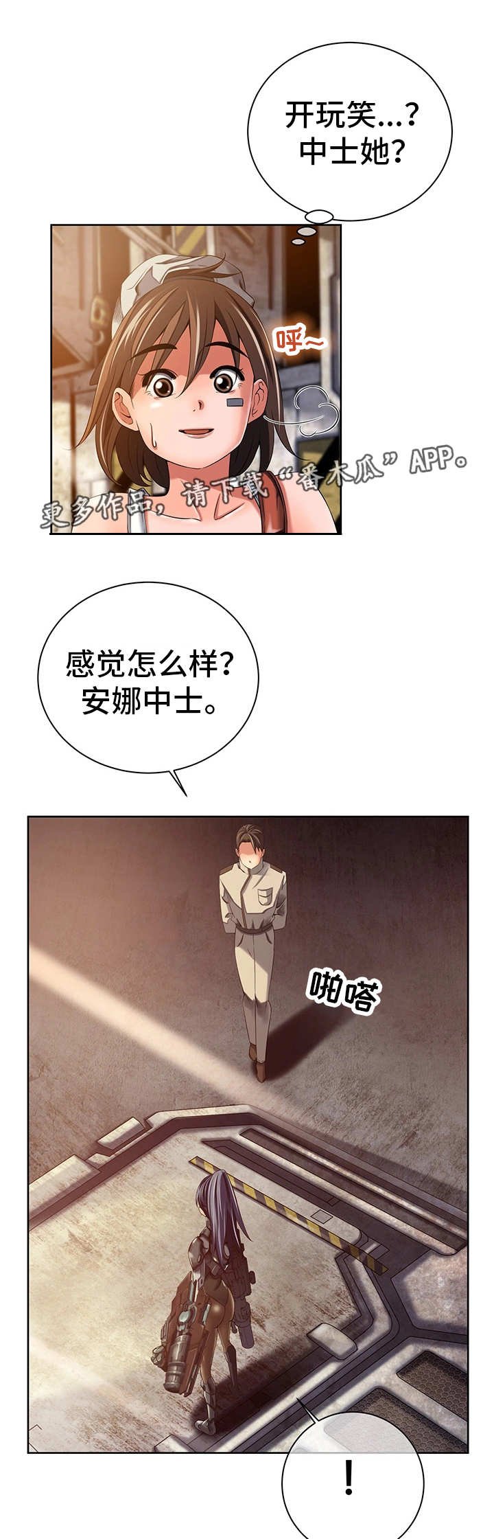 第25章：新的安排