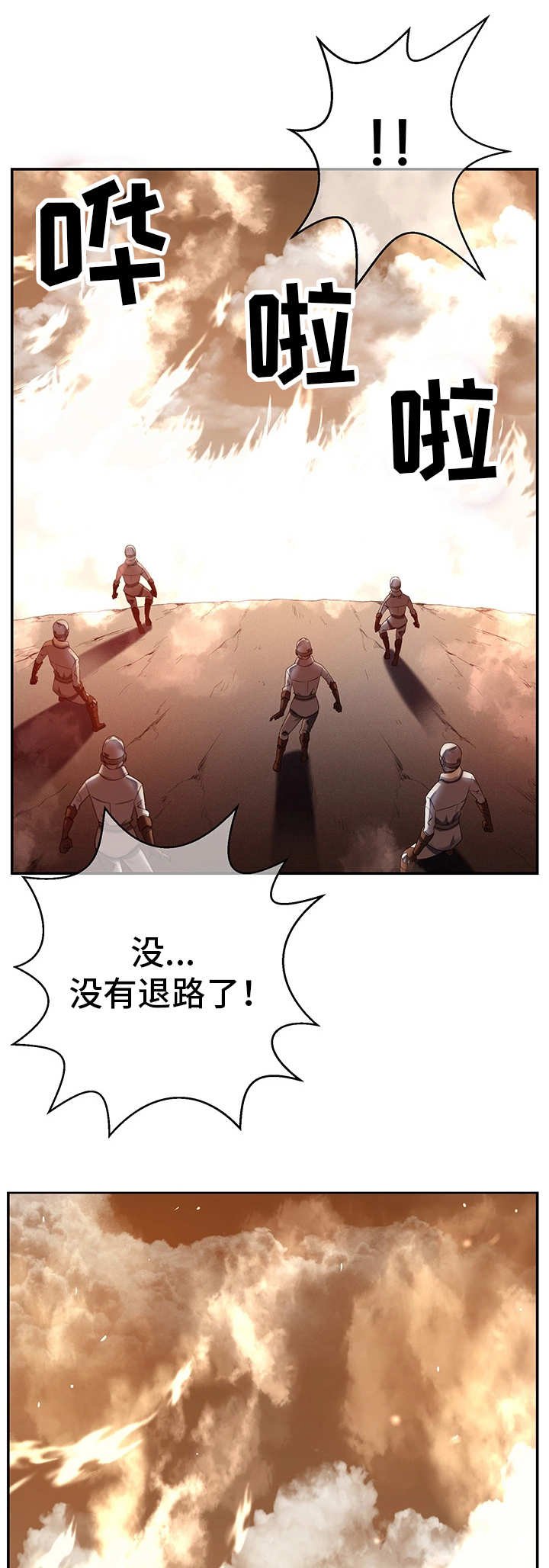 第26章：新的队伍