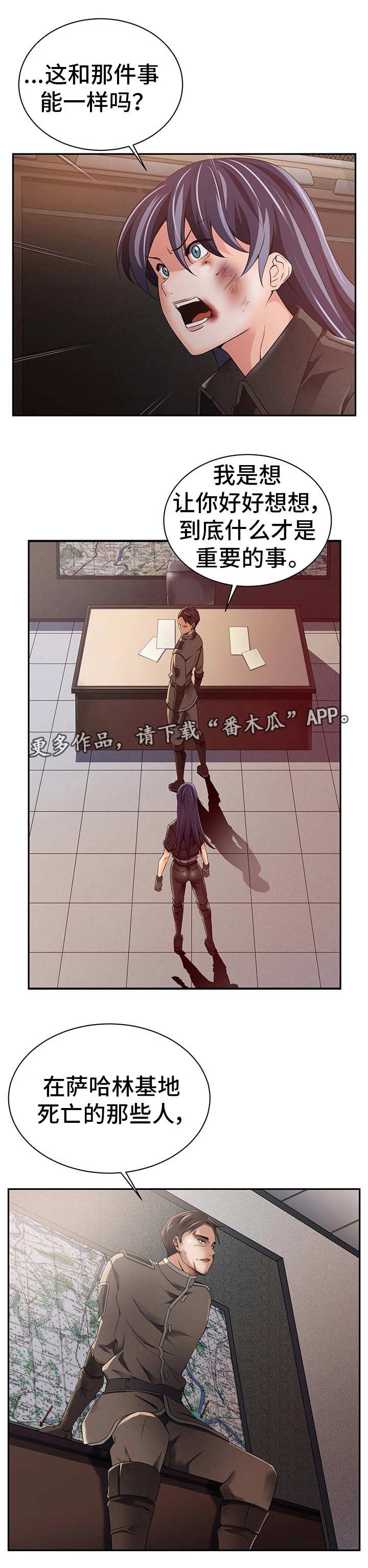 第29章：服从命令