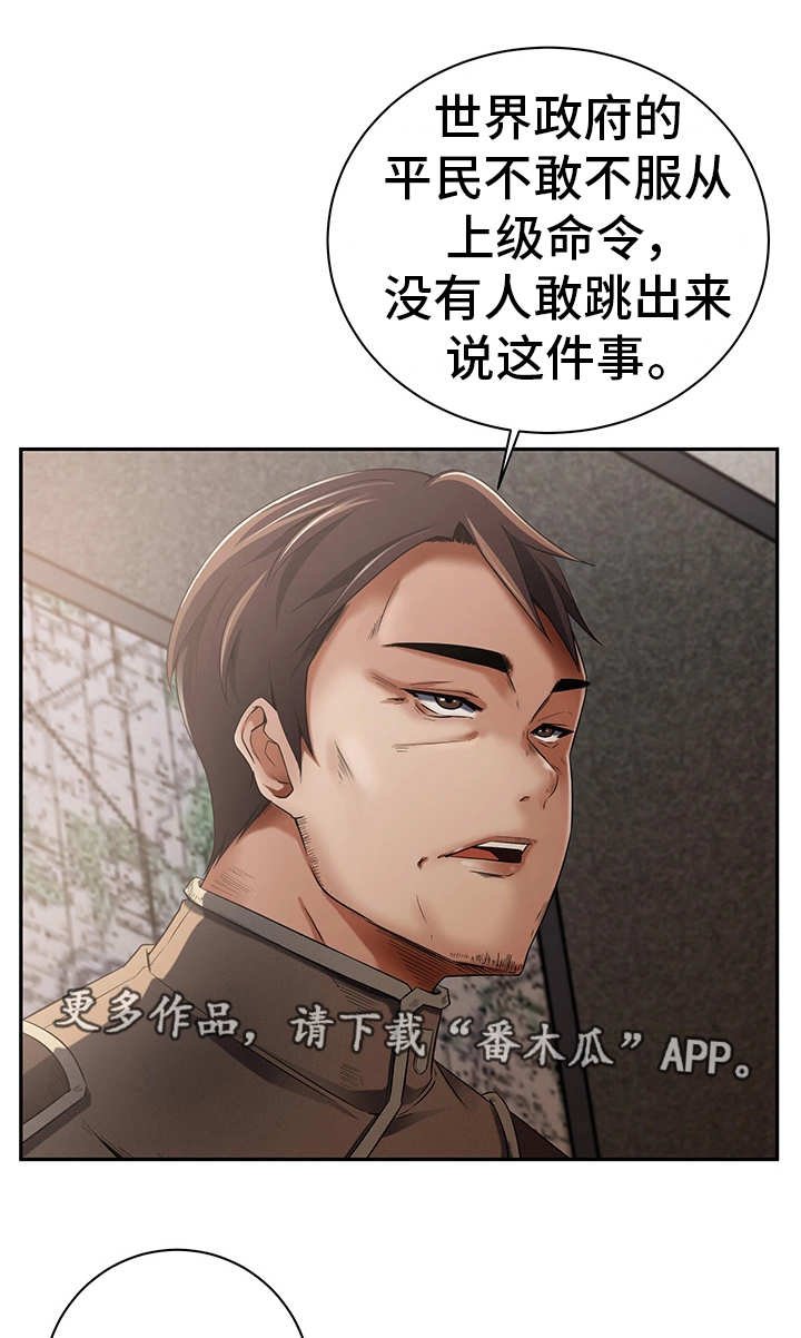 第29章：服从命令