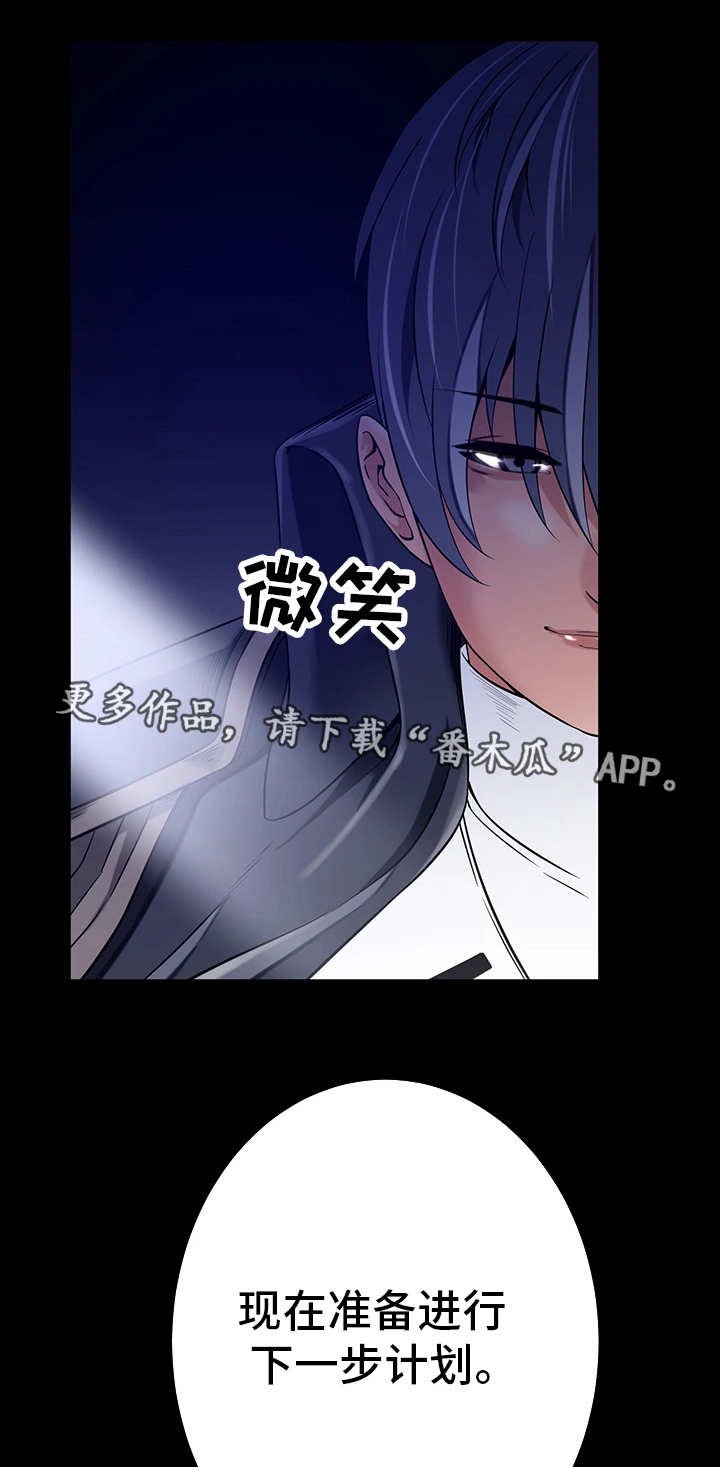 第32章：下个计划