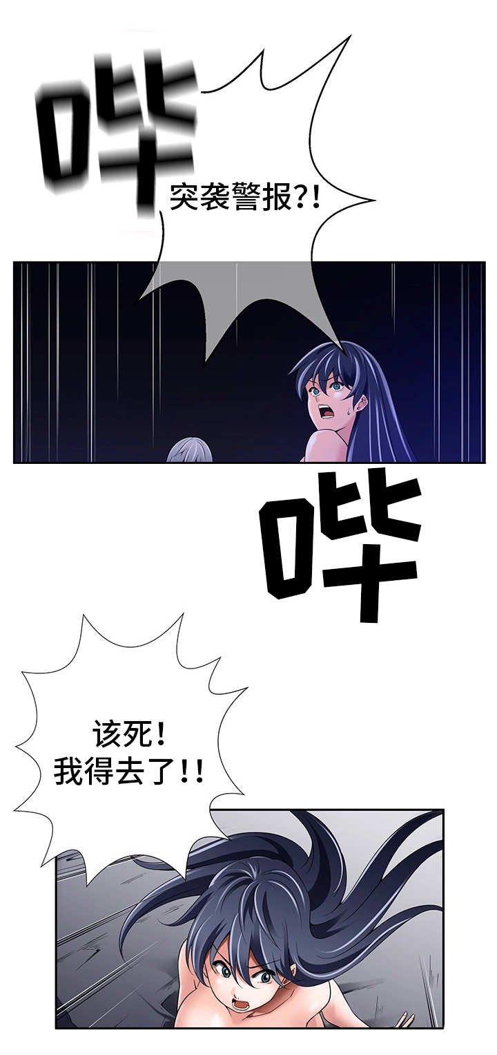 第33章：突袭警报