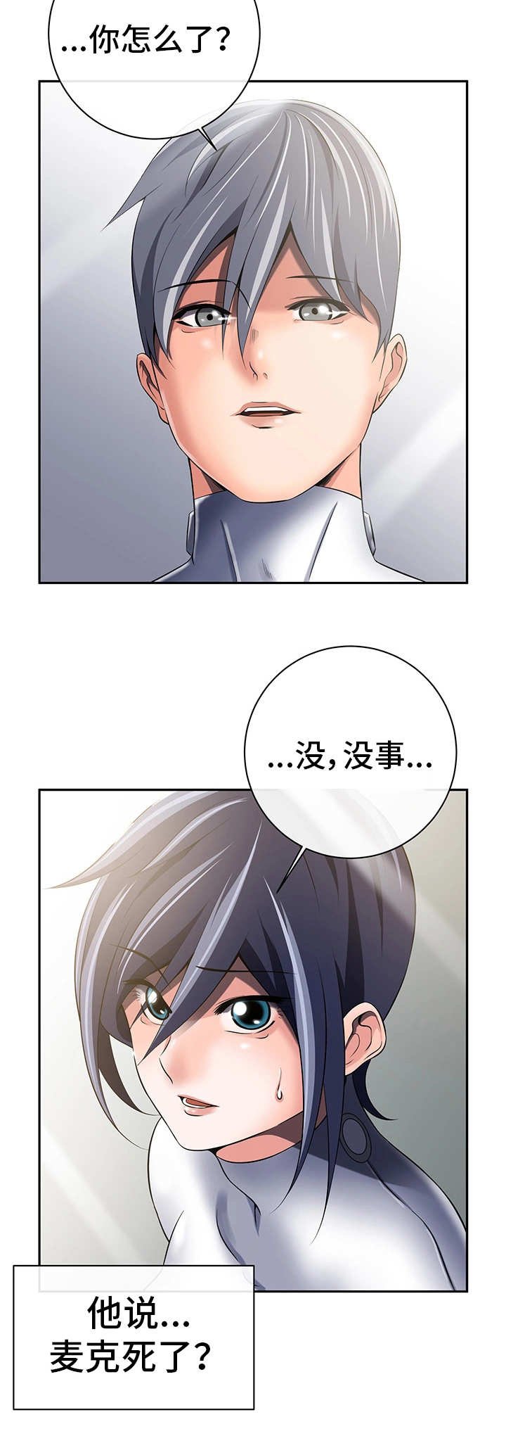 第43章：他是间谍