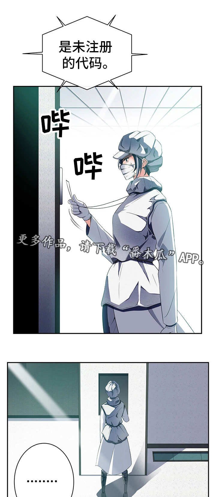 第45章：混入其中