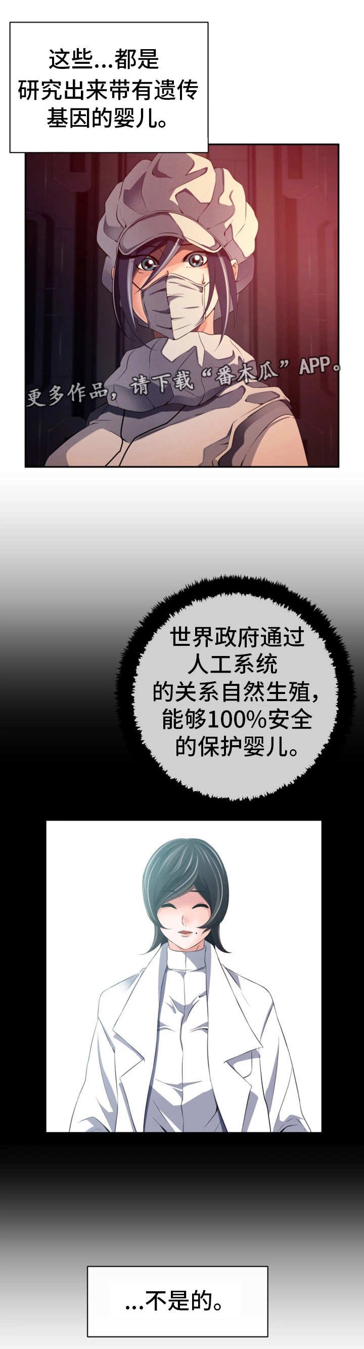 第46章：都是谎言