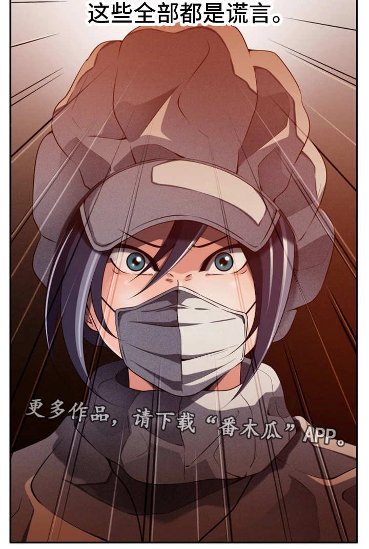 第46章：都是谎言