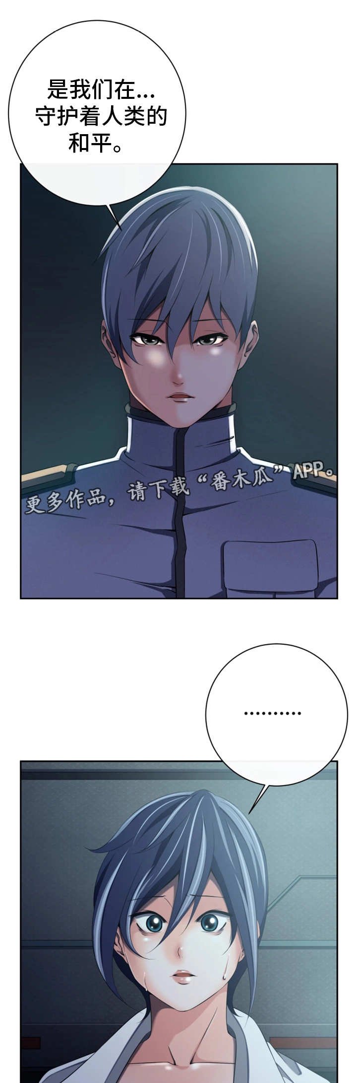 第49章：守护和平