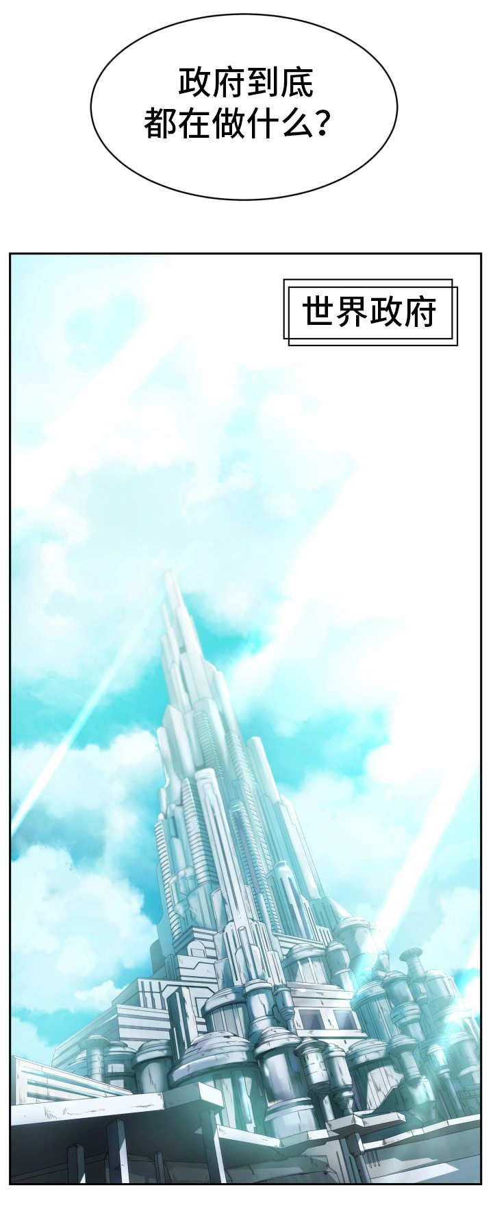 第5章：世界政府