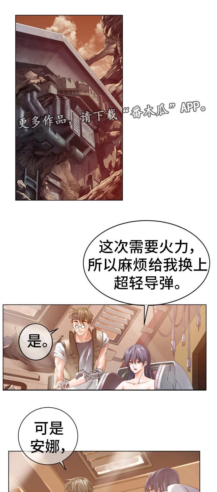 第6章：更换身体
