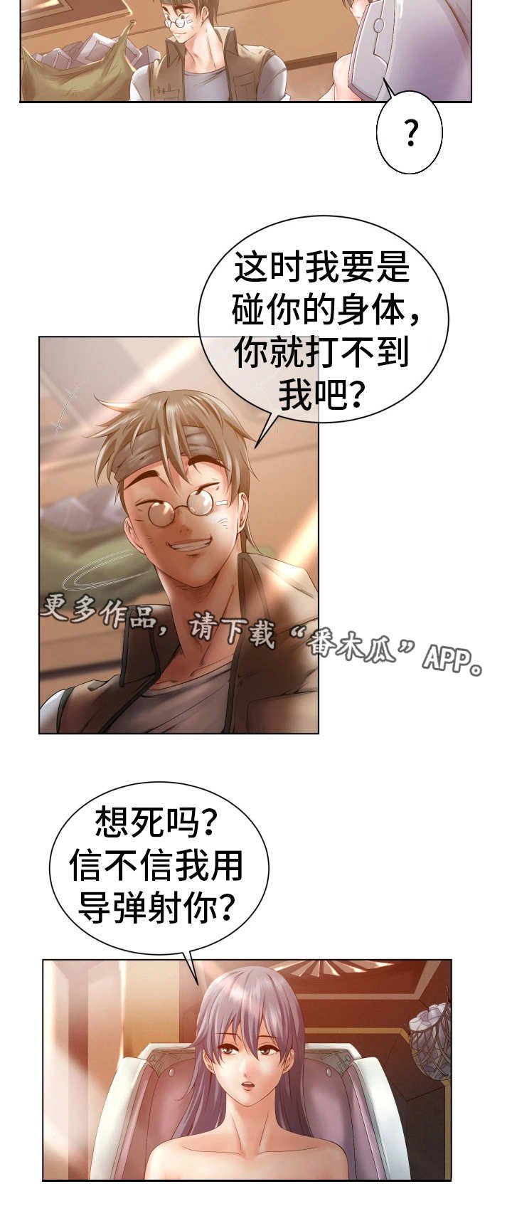 第6章：更换身体