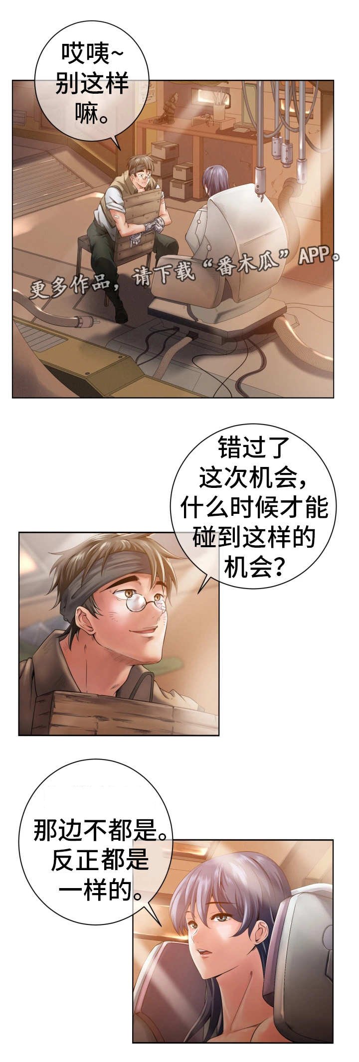 第6章：更换身体