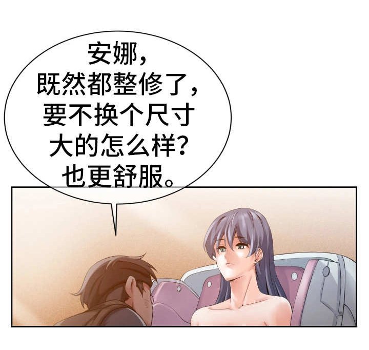 第6章：更换身体