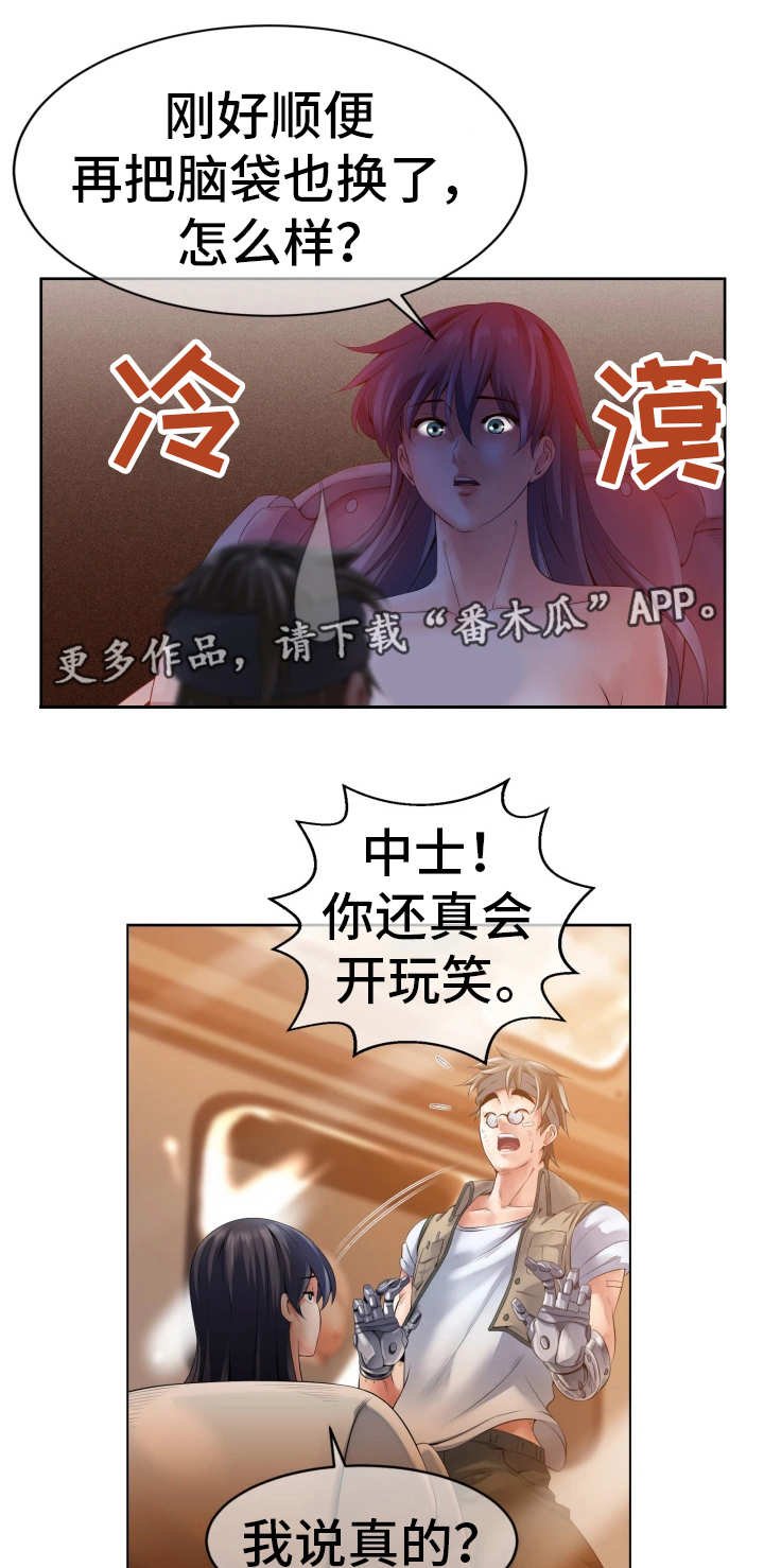第6章：更换身体