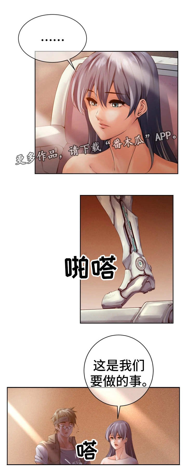 第6章：更换身体