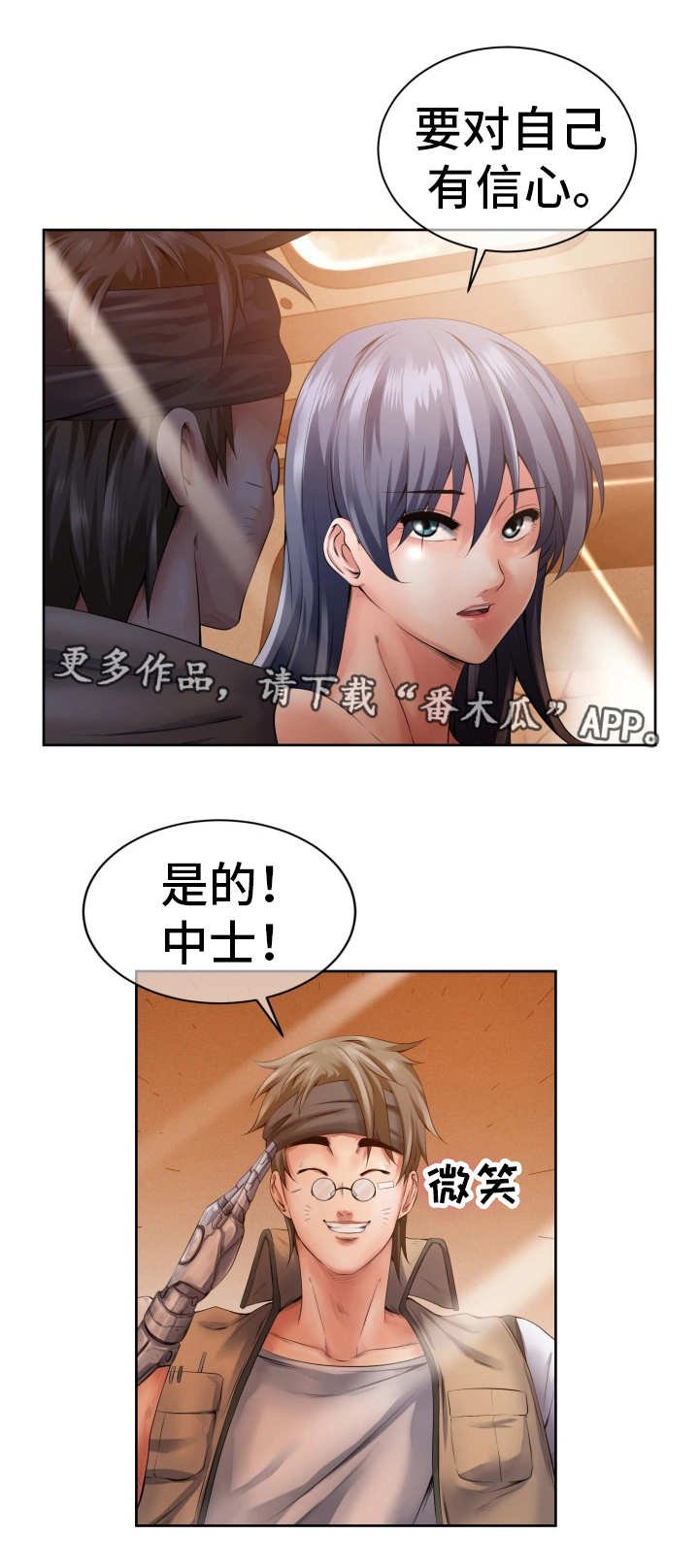 第6章：更换身体