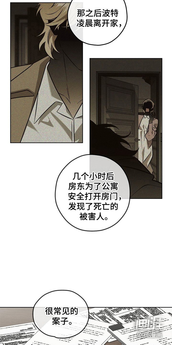 第1章：凶案