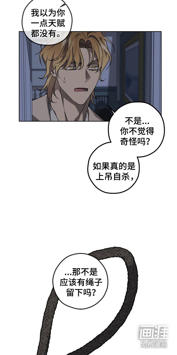 第10章：疑点