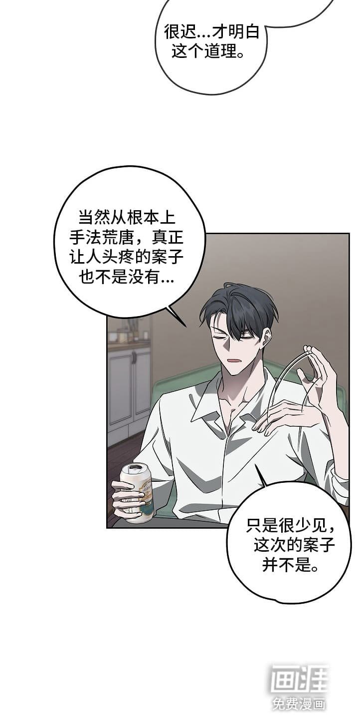 第16章：真正的凶手