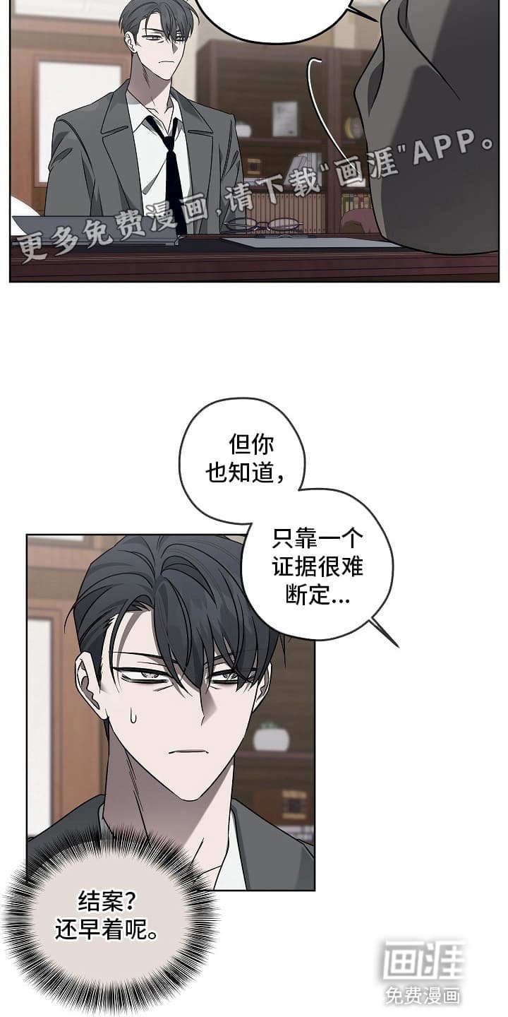第16章：真正的凶手