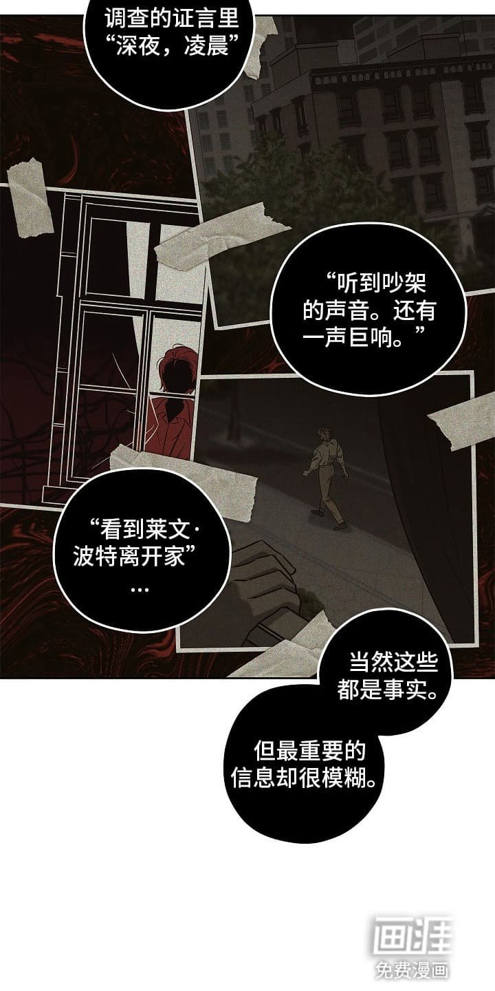 第16章：真正的凶手