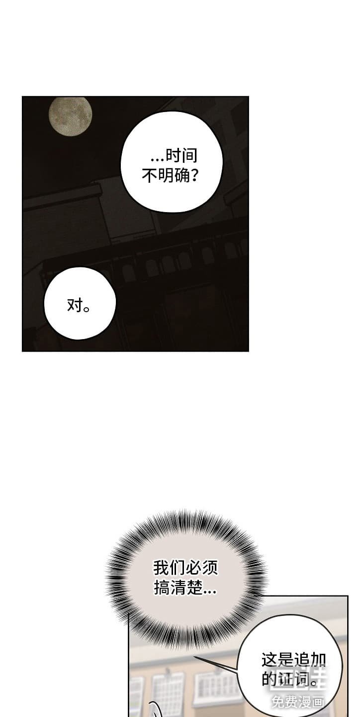 第16章：真正的凶手
