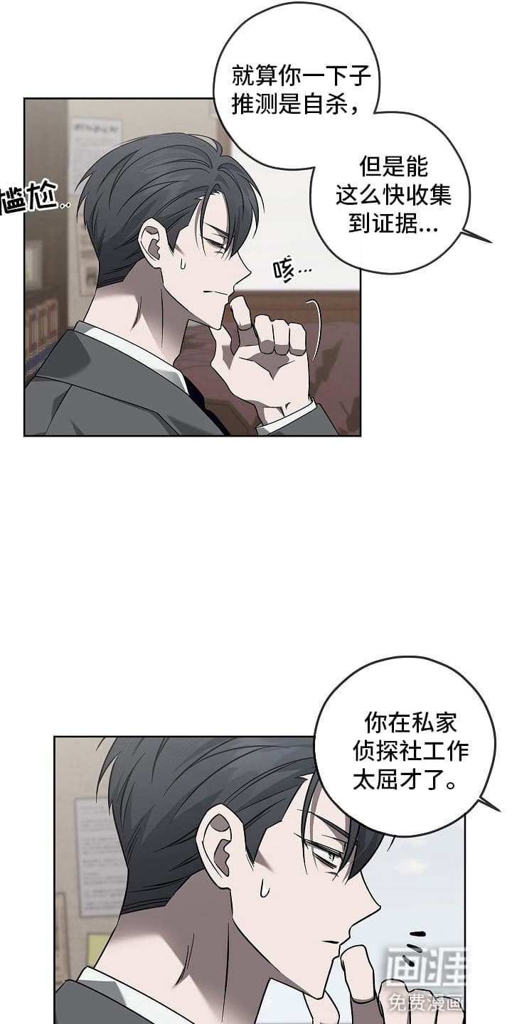 第16章：真正的凶手