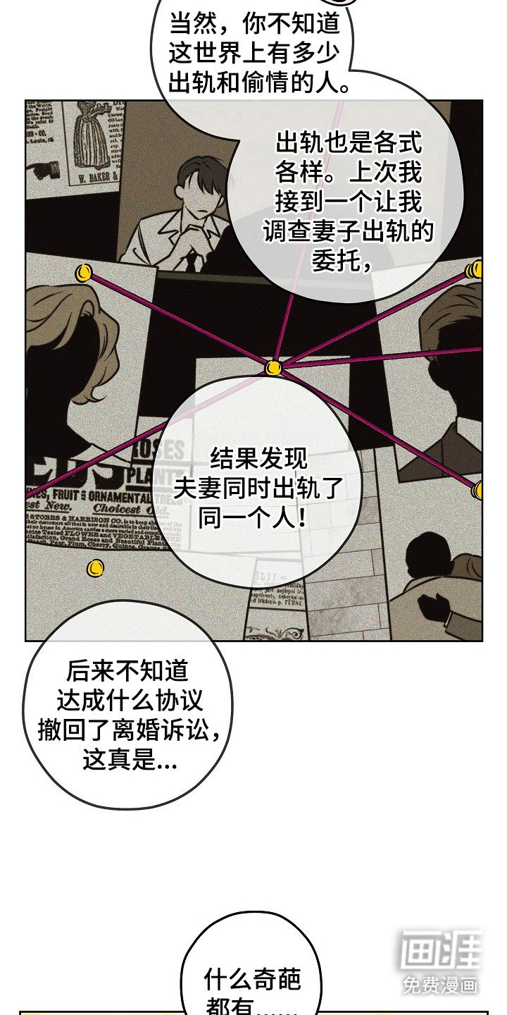 第2章：嫌疑人