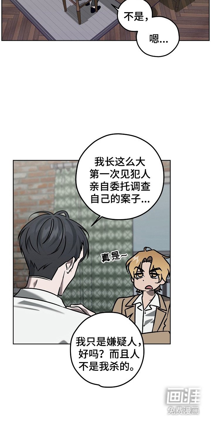 第2章：嫌疑人